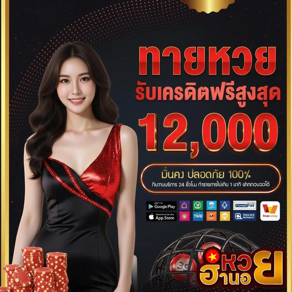 หวย ฮานอย รอบ ดึก ย้อน หลัง